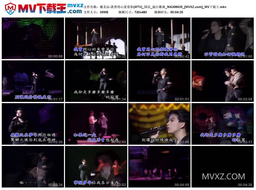 潘美辰-我曾用心爱着你(MTV)_国语_流行歌曲_MA306635